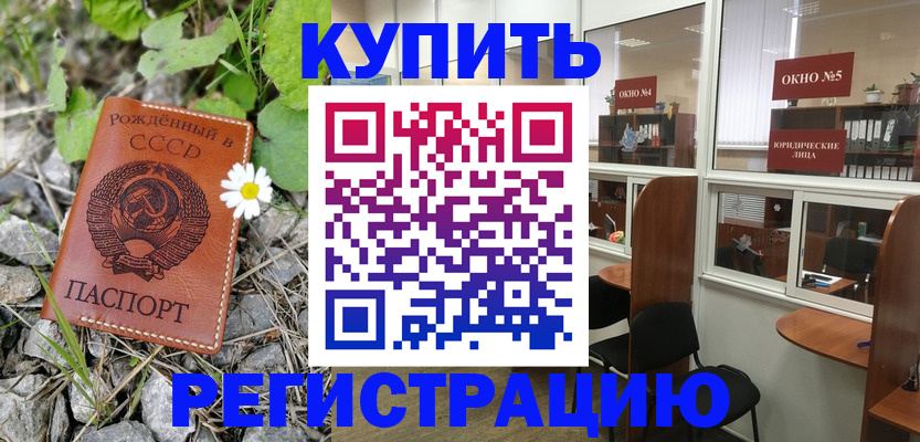 прописка ребенка в Боброве