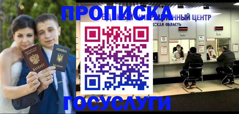 прописка штамп в Боброве