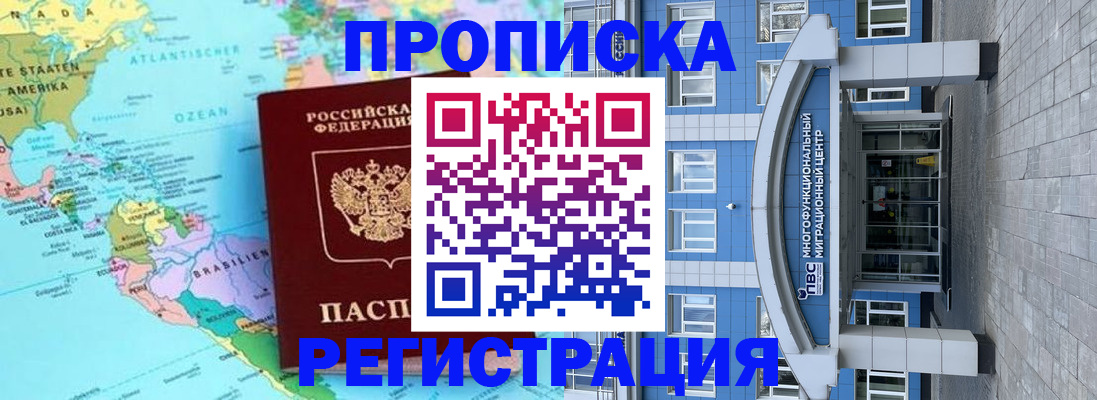 прописка законно в Боброве